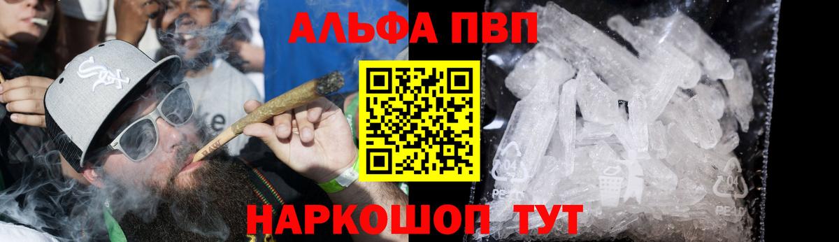 APVP Соль  Вход с VPN  Alpha PVP  A-PVP СК  цена   Кашира 