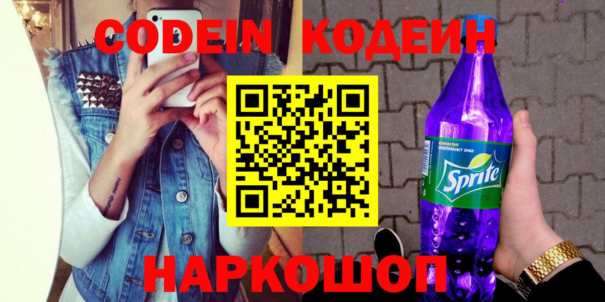 Codein напиток Lean (лин) Кашира