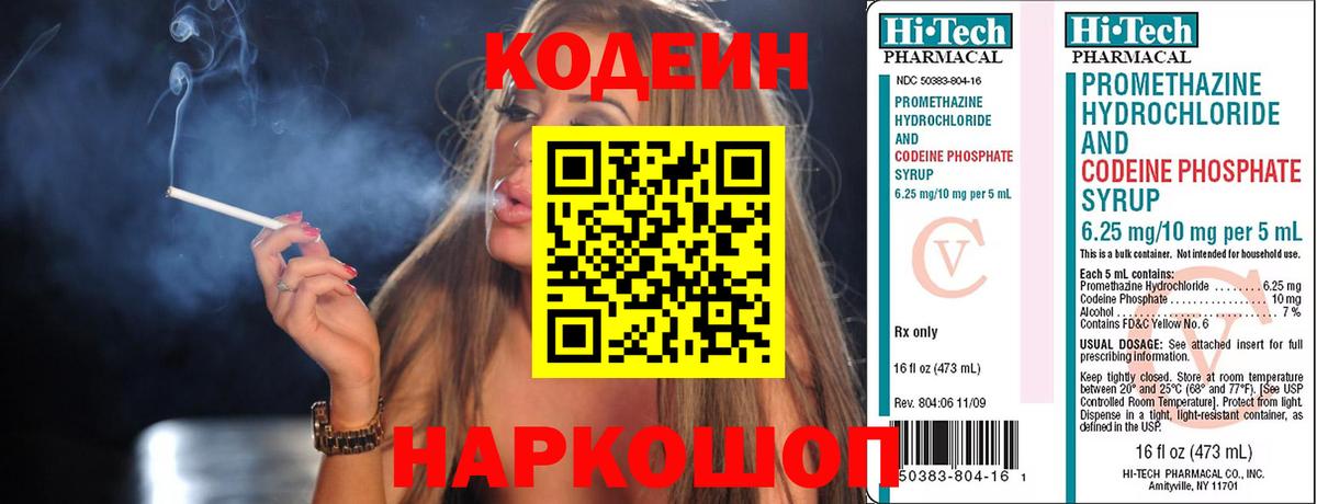 Кодеиновый сироп Lean Purple Drank  Кашира  Кодеин напиток Lean (лин) 