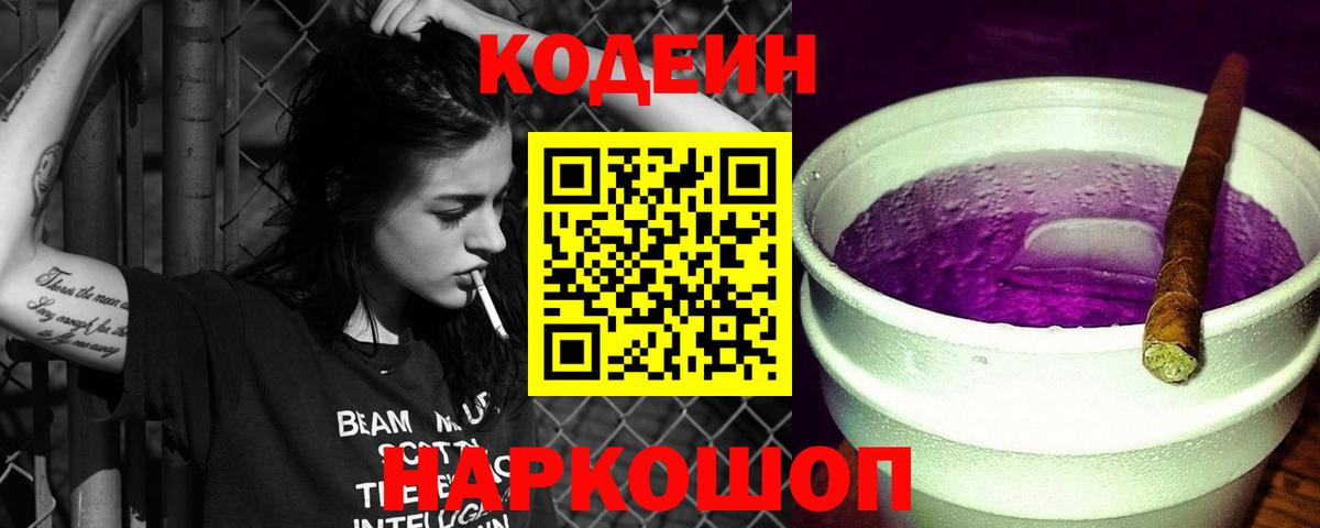 Codein Purple Drank  Вход с VPN  Codein напиток Lean (лин)  Кашира 