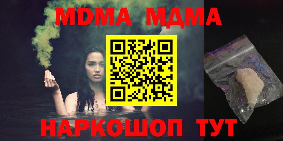 MDMA  МДМА молли  Вход с VPN  Кашира  MDMA молли 