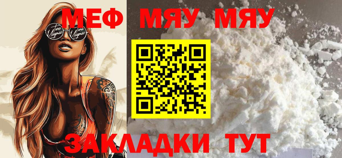 МЕФ мука  МЕФ  Мефедрон кристаллы  Кашира  купить наркотик  МЯУ-МЯУ 
